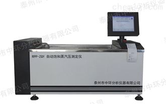 RPP-ZQY自动饱和蒸汽压测定仪批发