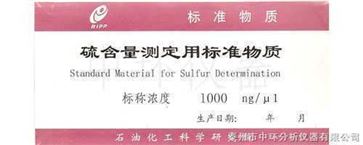硫含量测定用标准物质供应