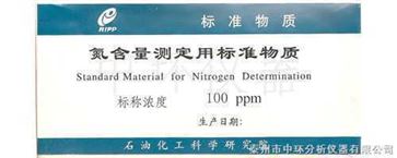 氮含量测定用标准物质/标样